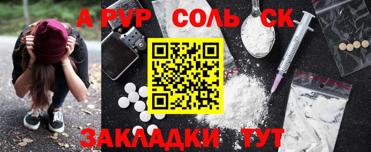 Кулебаки  A PVP кристаллы  А ПВП СК  Вход с VPN  Альфа ПВП СК 
