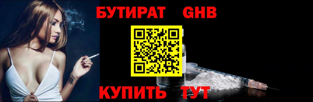 Кулебаки  БУТИРАТ  Вход с VPN  БУТИРАТ 99% 