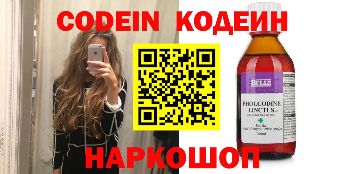 Codein напиток Lean (лин) Кулебаки