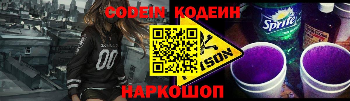 Codein напиток Lean (лин)  Кодеин напиток Lean (лин)  Кулебаки  Вход с VPN 