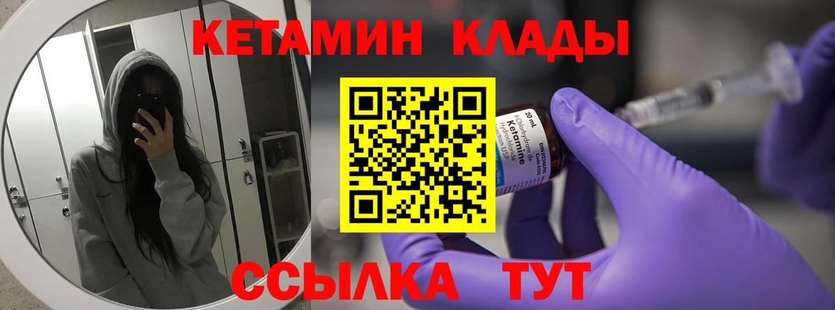 Кетамин ketamine Кулебаки